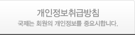 개인정보취급방침